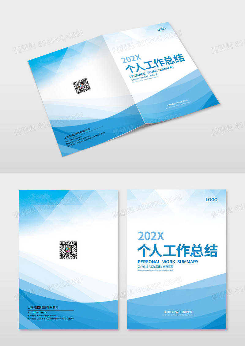 蓝色科技商务画册封面设计个人工作总结封面
